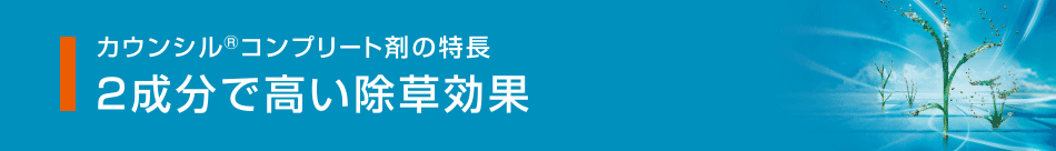 移植水稲での上手な使い方