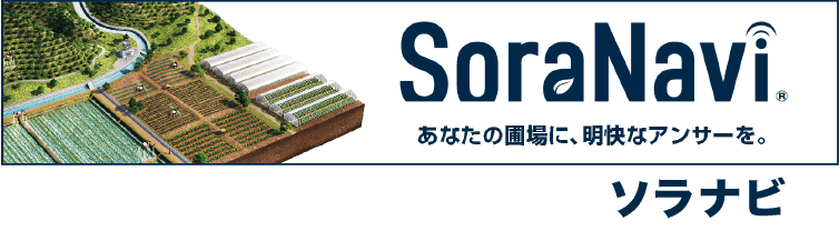 詳しくはSoraNabi®ヘ