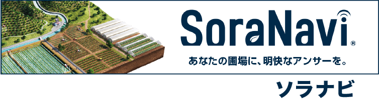 詳しくはSoraNabi®ヘ