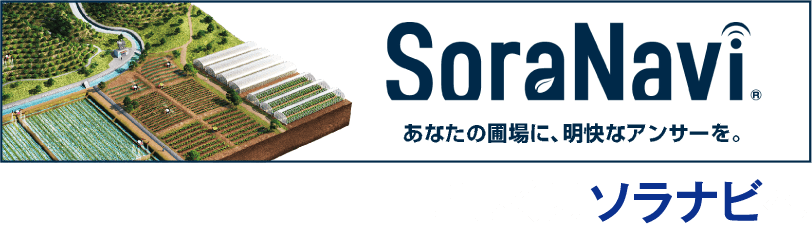 詳しくはSoraNabi®ヘ