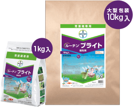 ルーチンブライト箱粒剤1kg/10kg